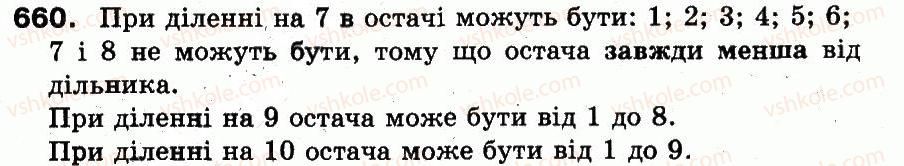 3-matematika-fm-rivkind-lv-olyanitska-2013--rozdil-3-usne-mnozhennya-i-dilennya-chisel-u-mezhah-1000-vlastivosti-mnozhennya-i-dilennya-660.jpg