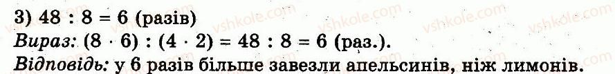 3-matematika-fm-rivkind-lv-olyanitska-2013--rozdil-3-usne-mnozhennya-i-dilennya-chisel-u-mezhah-1000-vlastivosti-mnozhennya-i-dilennya-664-rnd3516.jpg