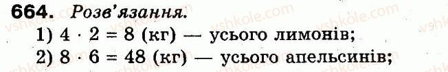 3-matematika-fm-rivkind-lv-olyanitska-2013--rozdil-3-usne-mnozhennya-i-dilennya-chisel-u-mezhah-1000-vlastivosti-mnozhennya-i-dilennya-664.jpg