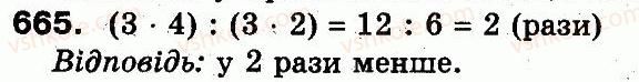 3-matematika-fm-rivkind-lv-olyanitska-2013--rozdil-3-usne-mnozhennya-i-dilennya-chisel-u-mezhah-1000-vlastivosti-mnozhennya-i-dilennya-665.jpg