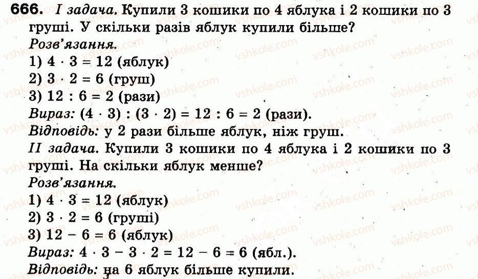 3-matematika-fm-rivkind-lv-olyanitska-2013--rozdil-3-usne-mnozhennya-i-dilennya-chisel-u-mezhah-1000-vlastivosti-mnozhennya-i-dilennya-666.jpg