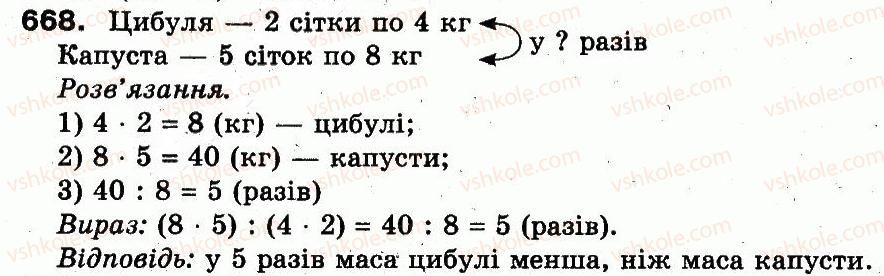 3-matematika-fm-rivkind-lv-olyanitska-2013--rozdil-3-usne-mnozhennya-i-dilennya-chisel-u-mezhah-1000-vlastivosti-mnozhennya-i-dilennya-668.jpg