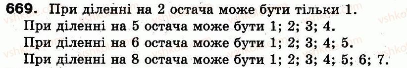 3-matematika-fm-rivkind-lv-olyanitska-2013--rozdil-3-usne-mnozhennya-i-dilennya-chisel-u-mezhah-1000-vlastivosti-mnozhennya-i-dilennya-669.jpg