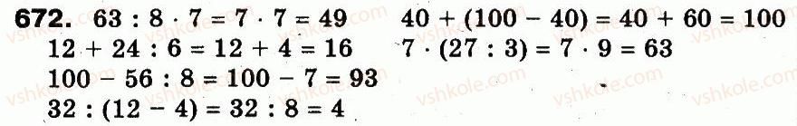 3-matematika-fm-rivkind-lv-olyanitska-2013--rozdil-3-usne-mnozhennya-i-dilennya-chisel-u-mezhah-1000-vlastivosti-mnozhennya-i-dilennya-672.jpg