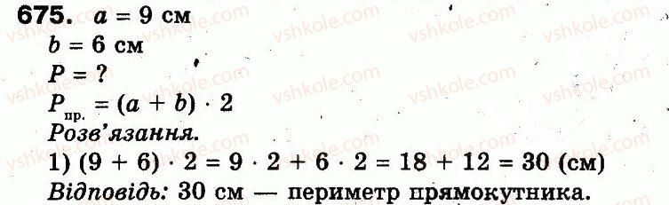 3-matematika-fm-rivkind-lv-olyanitska-2013--rozdil-3-usne-mnozhennya-i-dilennya-chisel-u-mezhah-1000-vlastivosti-mnozhennya-i-dilennya-675.jpg