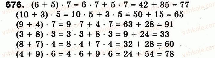 3-matematika-fm-rivkind-lv-olyanitska-2013--rozdil-3-usne-mnozhennya-i-dilennya-chisel-u-mezhah-1000-vlastivosti-mnozhennya-i-dilennya-676.jpg
