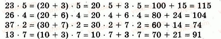 3-matematika-fm-rivkind-lv-olyanitska-2013--rozdil-3-usne-mnozhennya-i-dilennya-chisel-u-mezhah-1000-vlastivosti-mnozhennya-i-dilennya-680-rnd718.jpg