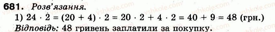 3-matematika-fm-rivkind-lv-olyanitska-2013--rozdil-3-usne-mnozhennya-i-dilennya-chisel-u-mezhah-1000-vlastivosti-mnozhennya-i-dilennya-681.jpg