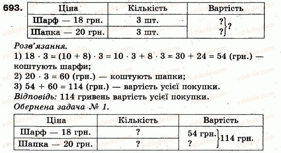3-matematika-fm-rivkind-lv-olyanitska-2013--rozdil-3-usne-mnozhennya-i-dilennya-chisel-u-mezhah-1000-vlastivosti-mnozhennya-i-dilennya-693.jpg