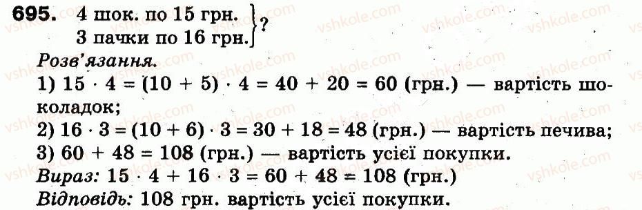 3-matematika-fm-rivkind-lv-olyanitska-2013--rozdil-3-usne-mnozhennya-i-dilennya-chisel-u-mezhah-1000-vlastivosti-mnozhennya-i-dilennya-695.jpg