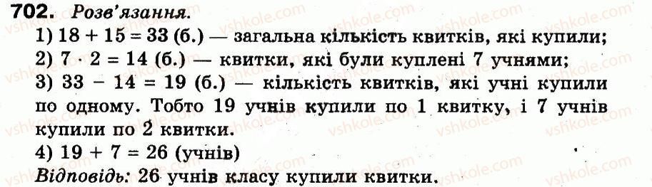 3-matematika-fm-rivkind-lv-olyanitska-2013--rozdil-3-usne-mnozhennya-i-dilennya-chisel-u-mezhah-1000-vlastivosti-mnozhennya-i-dilennya-702.jpg
