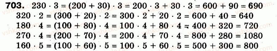 3-matematika-fm-rivkind-lv-olyanitska-2013--rozdil-3-usne-mnozhennya-i-dilennya-chisel-u-mezhah-1000-vlastivosti-mnozhennya-i-dilennya-703.jpg