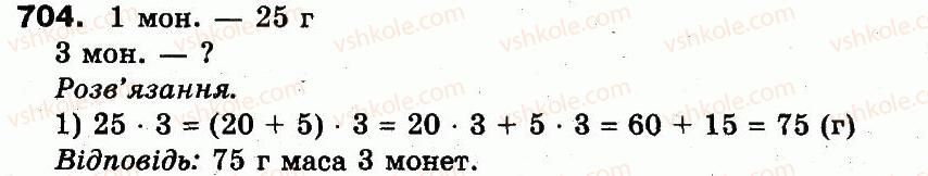 3-matematika-fm-rivkind-lv-olyanitska-2013--rozdil-3-usne-mnozhennya-i-dilennya-chisel-u-mezhah-1000-vlastivosti-mnozhennya-i-dilennya-704.jpg