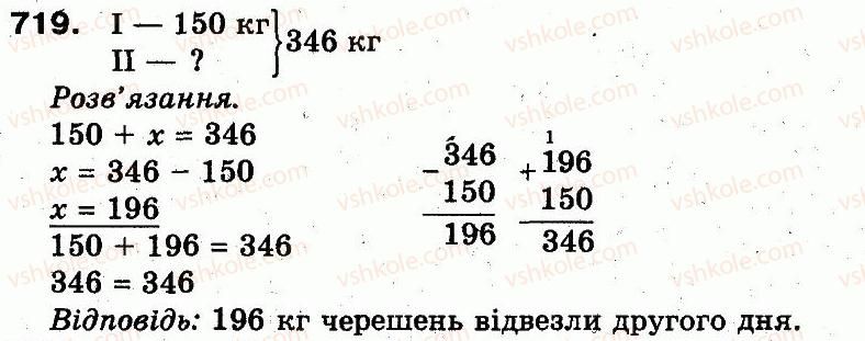 3-matematika-fm-rivkind-lv-olyanitska-2013--rozdil-3-usne-mnozhennya-i-dilennya-chisel-u-mezhah-1000-vlastivosti-mnozhennya-i-dilennya-719.jpg