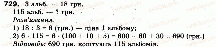 3-matematika-fm-rivkind-lv-olyanitska-2013--rozdil-3-usne-mnozhennya-i-dilennya-chisel-u-mezhah-1000-vlastivosti-mnozhennya-i-dilennya-729.jpg