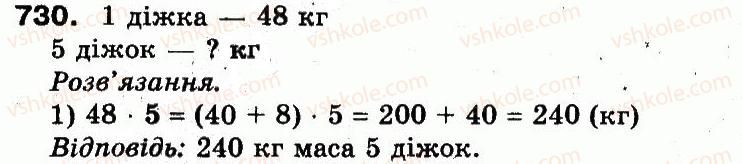 3-matematika-fm-rivkind-lv-olyanitska-2013--rozdil-3-usne-mnozhennya-i-dilennya-chisel-u-mezhah-1000-vlastivosti-mnozhennya-i-dilennya-730.jpg