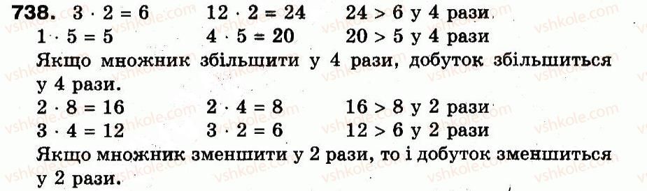 3-matematika-fm-rivkind-lv-olyanitska-2013--rozdil-3-usne-mnozhennya-i-dilennya-chisel-u-mezhah-1000-vlastivosti-mnozhennya-i-dilennya-738.jpg