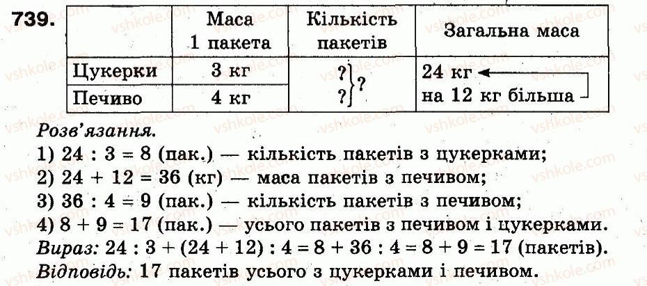 3-matematika-fm-rivkind-lv-olyanitska-2013--rozdil-3-usne-mnozhennya-i-dilennya-chisel-u-mezhah-1000-vlastivosti-mnozhennya-i-dilennya-739.jpg