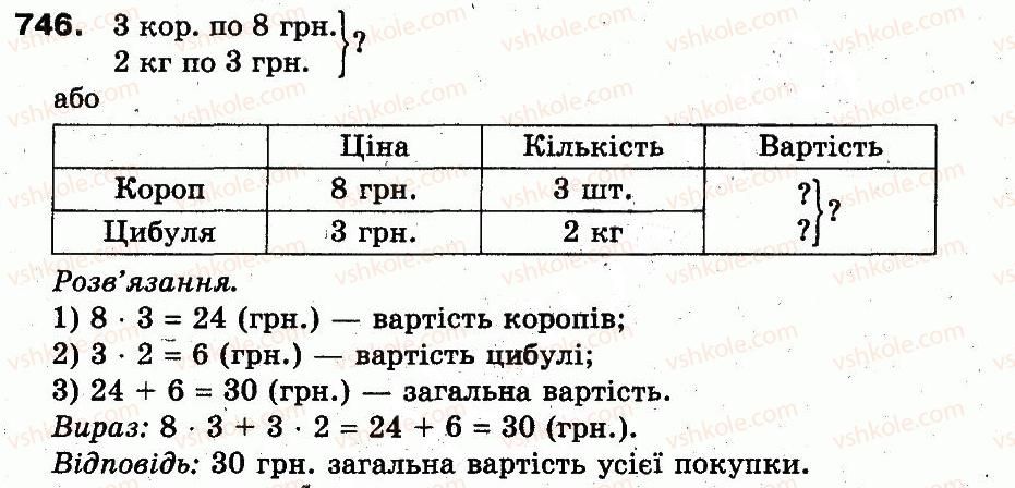 3-matematika-fm-rivkind-lv-olyanitska-2013--rozdil-3-usne-mnozhennya-i-dilennya-chisel-u-mezhah-1000-vlastivosti-mnozhennya-i-dilennya-746.jpg