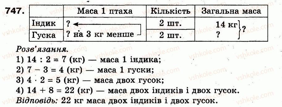 3-matematika-fm-rivkind-lv-olyanitska-2013--rozdil-3-usne-mnozhennya-i-dilennya-chisel-u-mezhah-1000-vlastivosti-mnozhennya-i-dilennya-747.jpg