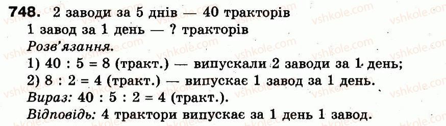 3-matematika-fm-rivkind-lv-olyanitska-2013--rozdil-3-usne-mnozhennya-i-dilennya-chisel-u-mezhah-1000-vlastivosti-mnozhennya-i-dilennya-748.jpg