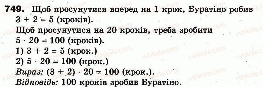3-matematika-fm-rivkind-lv-olyanitska-2013--rozdil-3-usne-mnozhennya-i-dilennya-chisel-u-mezhah-1000-vlastivosti-mnozhennya-i-dilennya-749.jpg