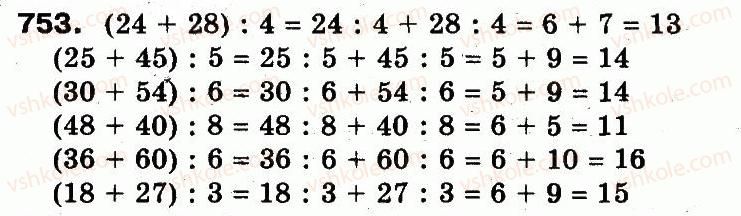 3-matematika-fm-rivkind-lv-olyanitska-2013--rozdil-3-usne-mnozhennya-i-dilennya-chisel-u-mezhah-1000-vlastivosti-mnozhennya-i-dilennya-753.jpg