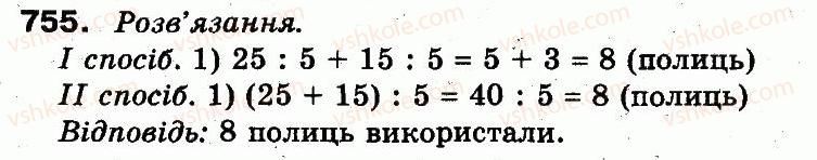 3-matematika-fm-rivkind-lv-olyanitska-2013--rozdil-3-usne-mnozhennya-i-dilennya-chisel-u-mezhah-1000-vlastivosti-mnozhennya-i-dilennya-755.jpg