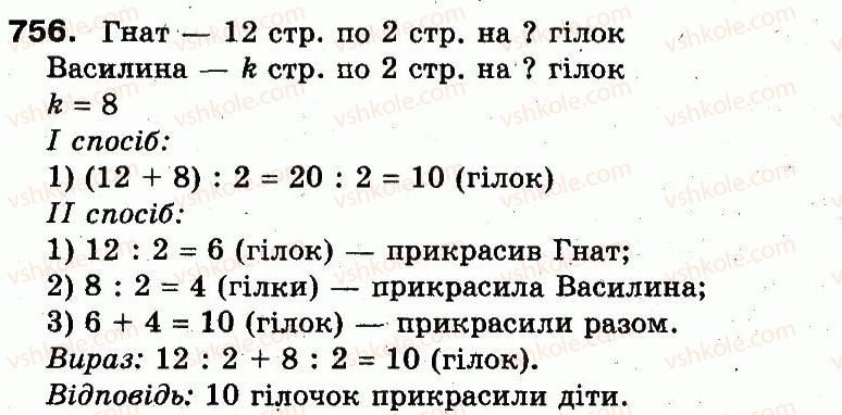 3-matematika-fm-rivkind-lv-olyanitska-2013--rozdil-3-usne-mnozhennya-i-dilennya-chisel-u-mezhah-1000-vlastivosti-mnozhennya-i-dilennya-756.jpg