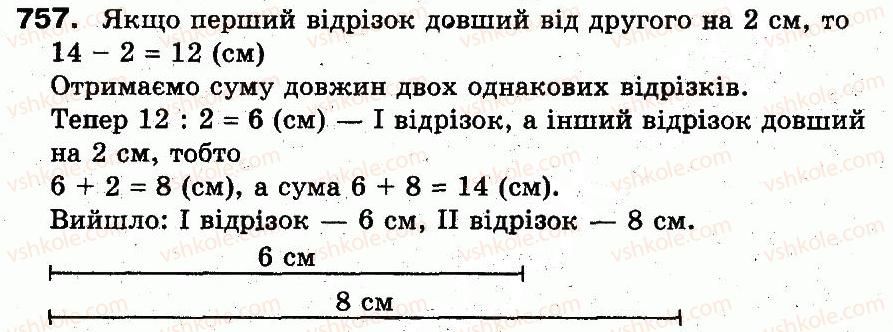 3-matematika-fm-rivkind-lv-olyanitska-2013--rozdil-3-usne-mnozhennya-i-dilennya-chisel-u-mezhah-1000-vlastivosti-mnozhennya-i-dilennya-757.jpg