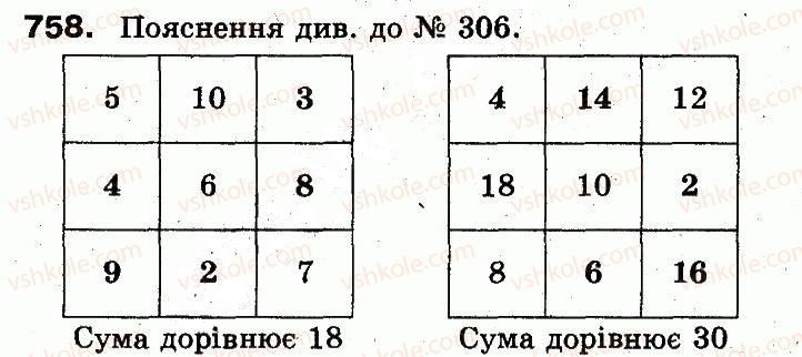 3-matematika-fm-rivkind-lv-olyanitska-2013--rozdil-3-usne-mnozhennya-i-dilennya-chisel-u-mezhah-1000-vlastivosti-mnozhennya-i-dilennya-758.jpg