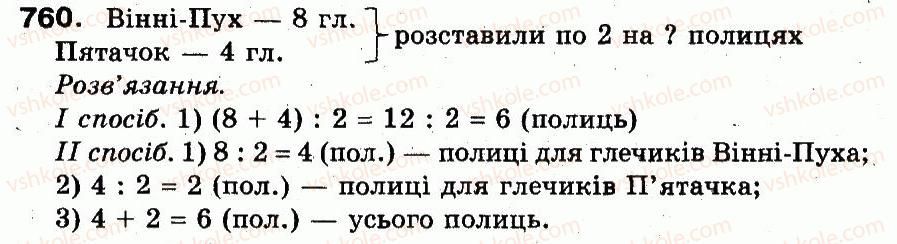 3-matematika-fm-rivkind-lv-olyanitska-2013--rozdil-3-usne-mnozhennya-i-dilennya-chisel-u-mezhah-1000-vlastivosti-mnozhennya-i-dilennya-760.jpg