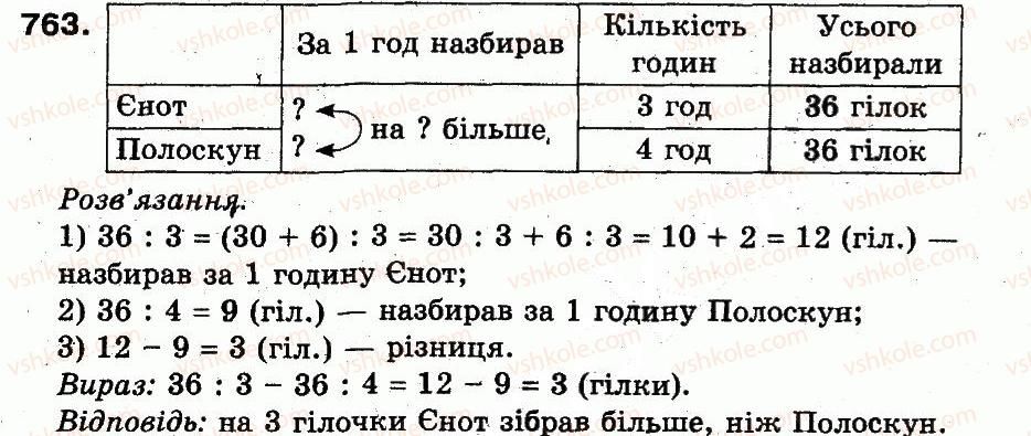 3-matematika-fm-rivkind-lv-olyanitska-2013--rozdil-3-usne-mnozhennya-i-dilennya-chisel-u-mezhah-1000-vlastivosti-mnozhennya-i-dilennya-763.jpg