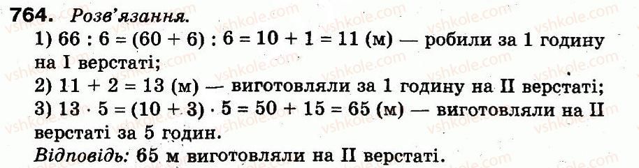 3-matematika-fm-rivkind-lv-olyanitska-2013--rozdil-3-usne-mnozhennya-i-dilennya-chisel-u-mezhah-1000-vlastivosti-mnozhennya-i-dilennya-764.jpg