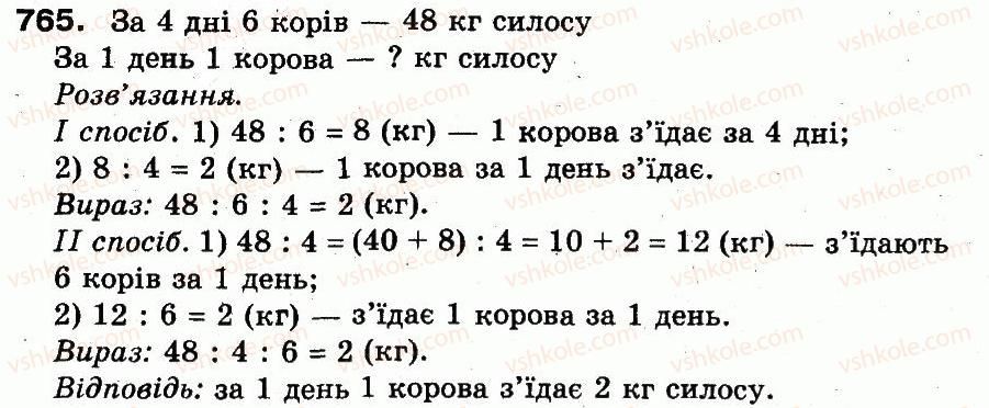 3-matematika-fm-rivkind-lv-olyanitska-2013--rozdil-3-usne-mnozhennya-i-dilennya-chisel-u-mezhah-1000-vlastivosti-mnozhennya-i-dilennya-765.jpg