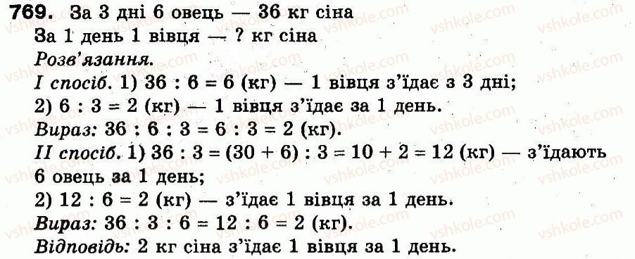 3-matematika-fm-rivkind-lv-olyanitska-2013--rozdil-3-usne-mnozhennya-i-dilennya-chisel-u-mezhah-1000-vlastivosti-mnozhennya-i-dilennya-769.jpg