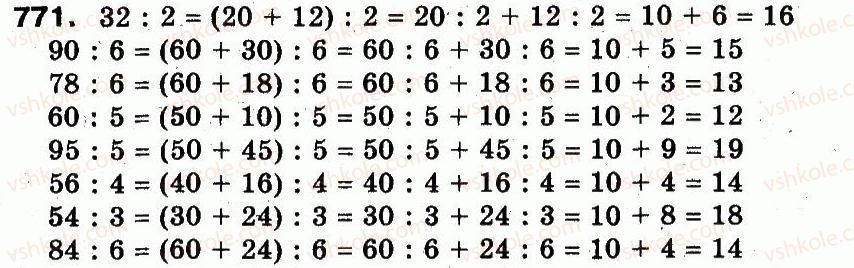 3-matematika-fm-rivkind-lv-olyanitska-2013--rozdil-3-usne-mnozhennya-i-dilennya-chisel-u-mezhah-1000-vlastivosti-mnozhennya-i-dilennya-771.jpg