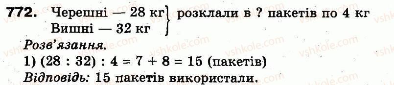 3-matematika-fm-rivkind-lv-olyanitska-2013--rozdil-3-usne-mnozhennya-i-dilennya-chisel-u-mezhah-1000-vlastivosti-mnozhennya-i-dilennya-772.jpg