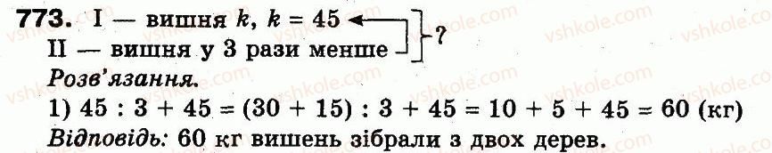 3-matematika-fm-rivkind-lv-olyanitska-2013--rozdil-3-usne-mnozhennya-i-dilennya-chisel-u-mezhah-1000-vlastivosti-mnozhennya-i-dilennya-773.jpg