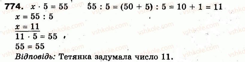 3-matematika-fm-rivkind-lv-olyanitska-2013--rozdil-3-usne-mnozhennya-i-dilennya-chisel-u-mezhah-1000-vlastivosti-mnozhennya-i-dilennya-774.jpg