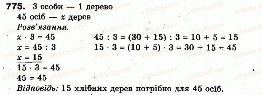 3-matematika-fm-rivkind-lv-olyanitska-2013--rozdil-3-usne-mnozhennya-i-dilennya-chisel-u-mezhah-1000-vlastivosti-mnozhennya-i-dilennya-775.jpg