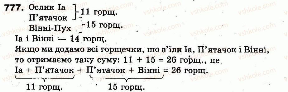 3-matematika-fm-rivkind-lv-olyanitska-2013--rozdil-3-usne-mnozhennya-i-dilennya-chisel-u-mezhah-1000-vlastivosti-mnozhennya-i-dilennya-777.jpg