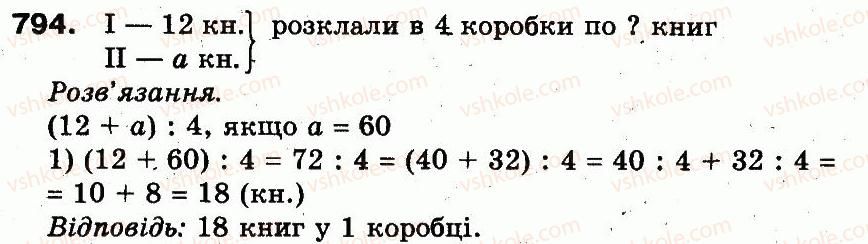 3-matematika-fm-rivkind-lv-olyanitska-2013--rozdil-3-usne-mnozhennya-i-dilennya-chisel-u-mezhah-1000-vlastivosti-mnozhennya-i-dilennya-794.jpg