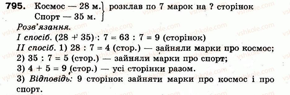 3-matematika-fm-rivkind-lv-olyanitska-2013--rozdil-3-usne-mnozhennya-i-dilennya-chisel-u-mezhah-1000-vlastivosti-mnozhennya-i-dilennya-795.jpg