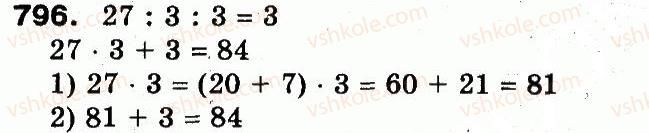 3-matematika-fm-rivkind-lv-olyanitska-2013--rozdil-3-usne-mnozhennya-i-dilennya-chisel-u-mezhah-1000-vlastivosti-mnozhennya-i-dilennya-796.jpg