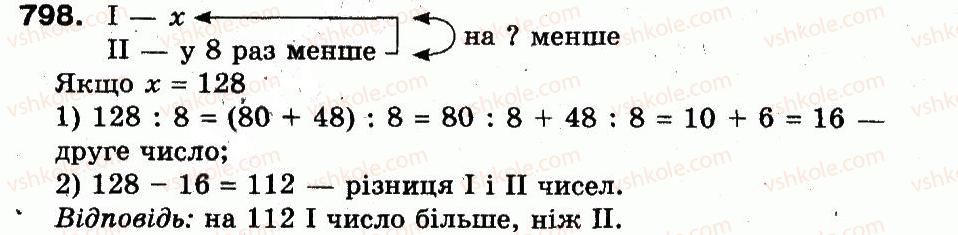 3-matematika-fm-rivkind-lv-olyanitska-2013--rozdil-3-usne-mnozhennya-i-dilennya-chisel-u-mezhah-1000-vlastivosti-mnozhennya-i-dilennya-798.jpg