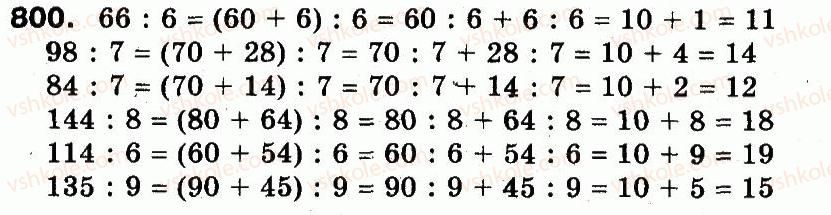 3-matematika-fm-rivkind-lv-olyanitska-2013--rozdil-3-usne-mnozhennya-i-dilennya-chisel-u-mezhah-1000-vlastivosti-mnozhennya-i-dilennya-800.jpg