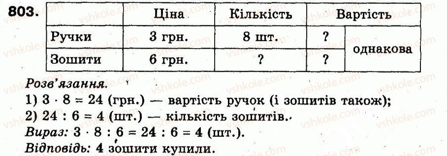 3-matematika-fm-rivkind-lv-olyanitska-2013--rozdil-3-usne-mnozhennya-i-dilennya-chisel-u-mezhah-1000-vlastivosti-mnozhennya-i-dilennya-803.jpg