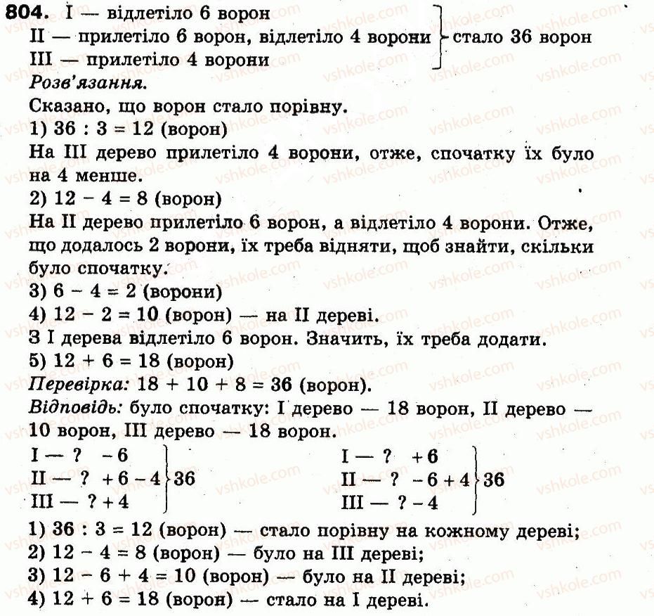 3-matematika-fm-rivkind-lv-olyanitska-2013--rozdil-3-usne-mnozhennya-i-dilennya-chisel-u-mezhah-1000-vlastivosti-mnozhennya-i-dilennya-804.jpg