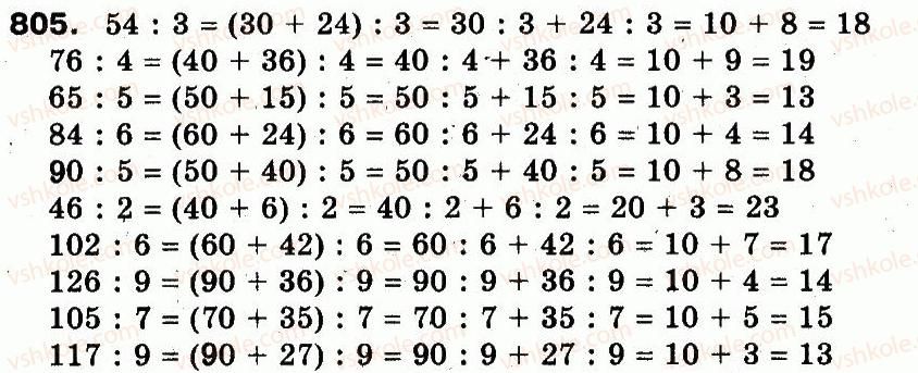 3-matematika-fm-rivkind-lv-olyanitska-2013--rozdil-3-usne-mnozhennya-i-dilennya-chisel-u-mezhah-1000-vlastivosti-mnozhennya-i-dilennya-805.jpg